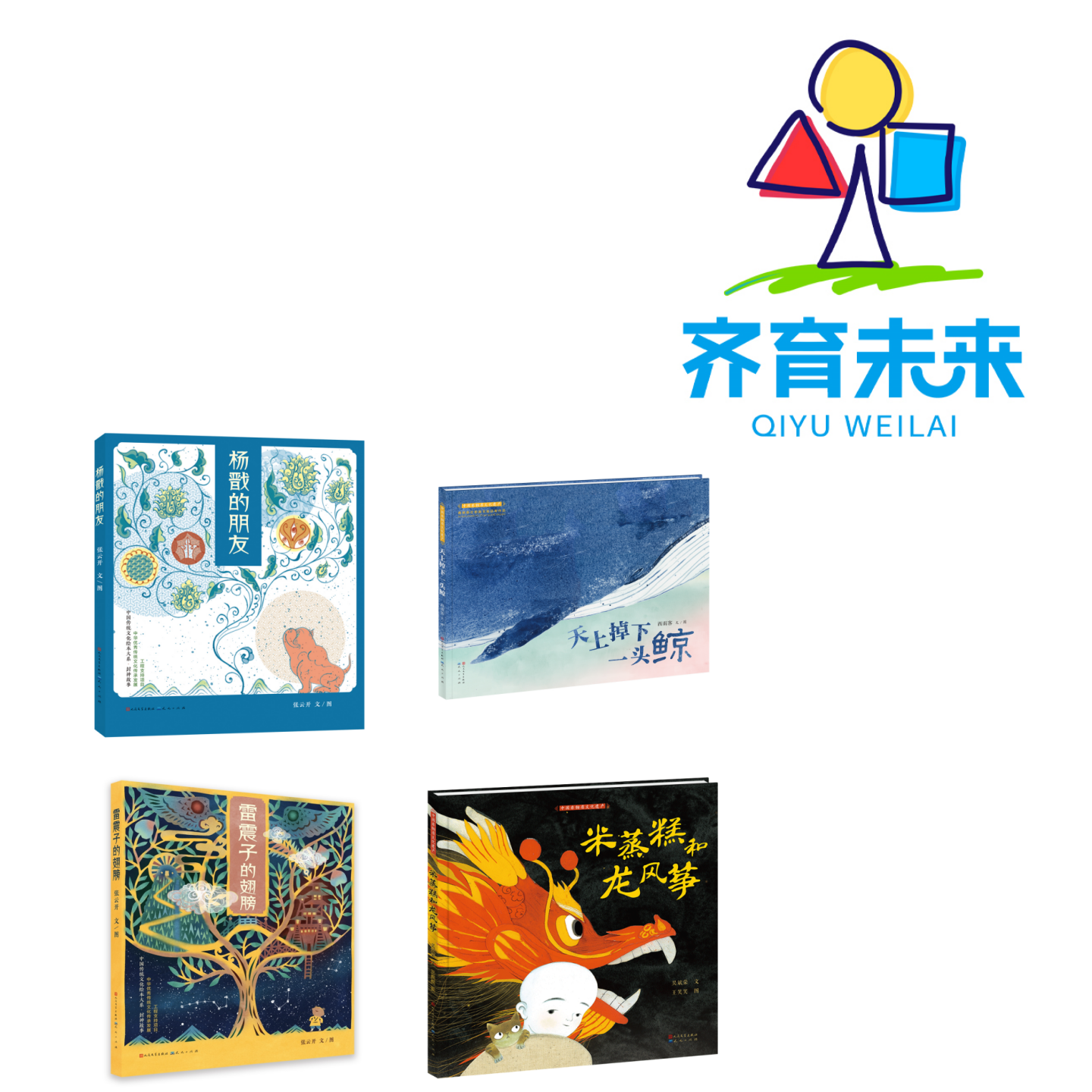 张丹丹推荐：杨戬的朋友系列原创绘本