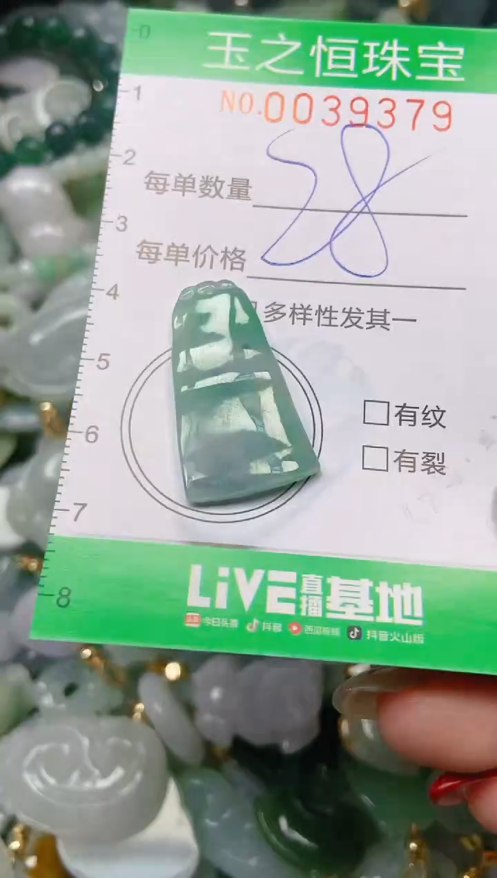 【闪购商品】翡翠颈饰未镶嵌闪购0039379