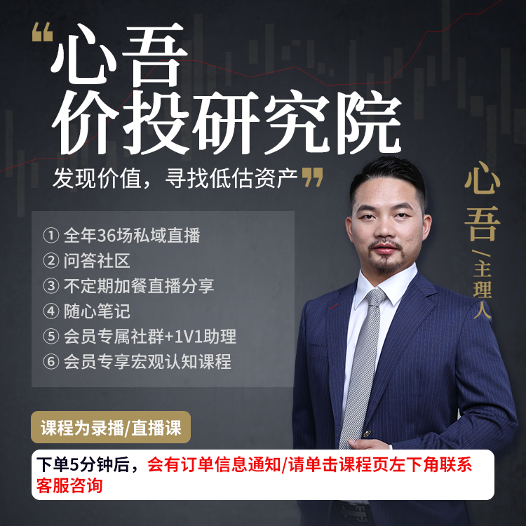 心吾价投研究院年卡