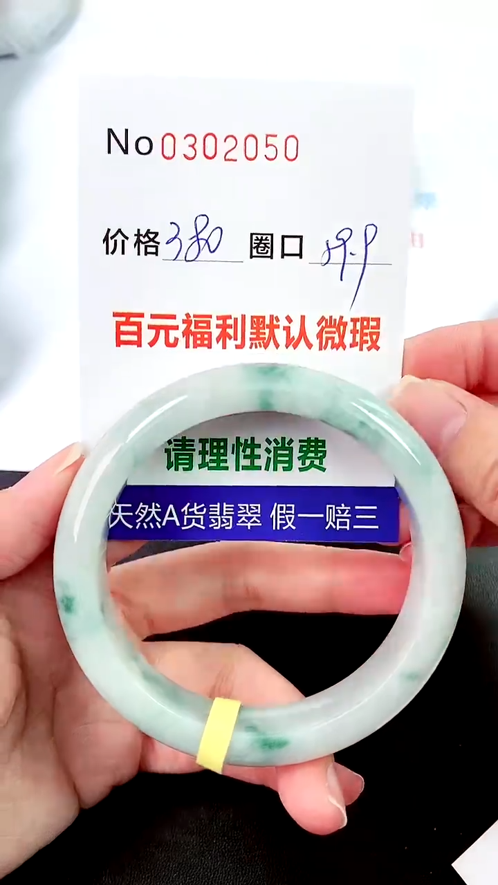 【闪购商品】翡翠手镯未镶嵌00302050