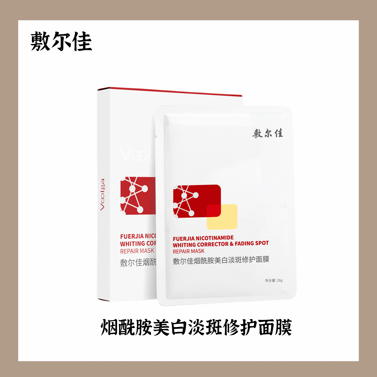 敷尔佳烟酰胺美白淡斑面膜修护提亮肤色温和保湿补水正品
