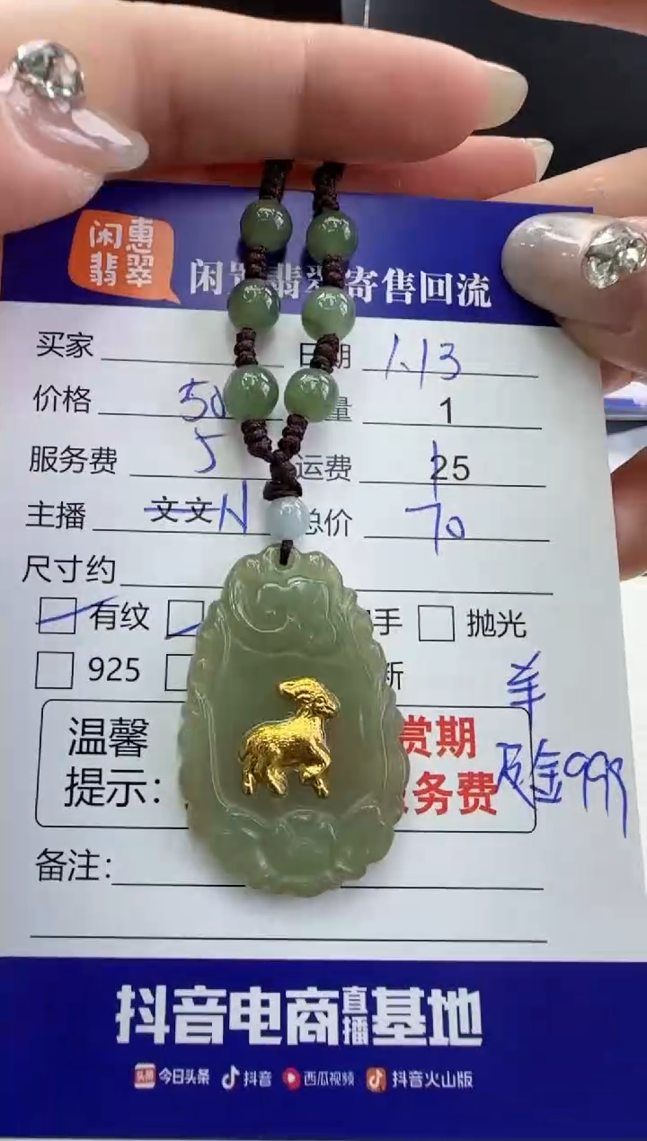 【闪购商品】翡翠吊坠(赠链)足金镶嵌翡翠吊坠---羊