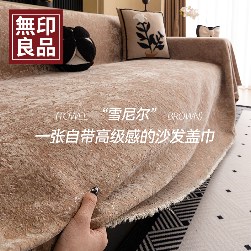 無印良品沙发套罩全包万能套2026新款高级感雪尼尔沙发盖毯盖布巾