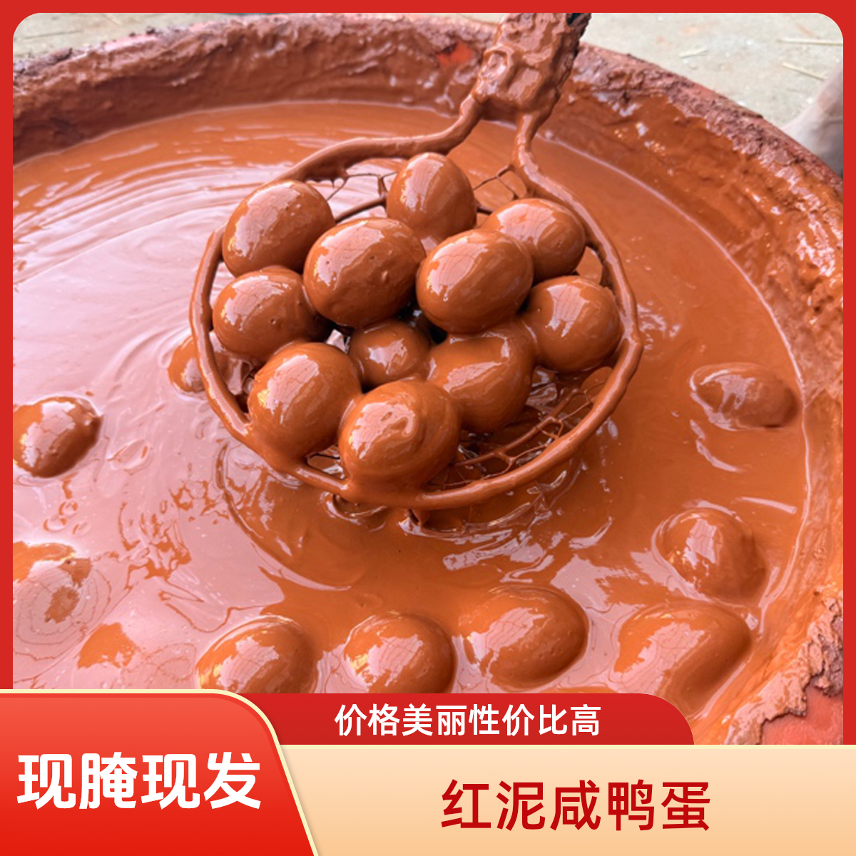 红泥鸭蛋现腌咸鸭蛋土鸭蛋即腌即发古法手工制作无添加无激无抗