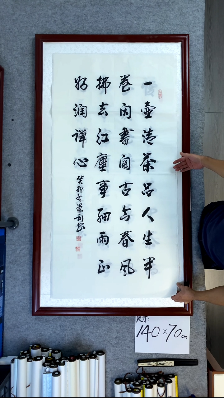 书法刘景利四尺竖一壶清茶