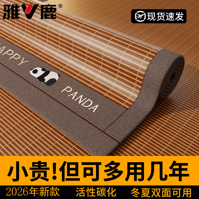 雅鹿凉席家用夏季竹凉席竹席子学生宿舍藤席2026新款席子夏天专用商品图