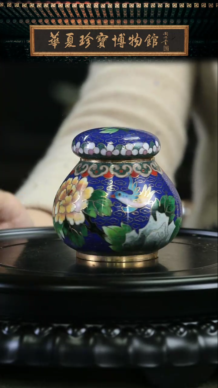 【闪购商品】非遗技艺 景泰蓝发彩罐 宝蓝