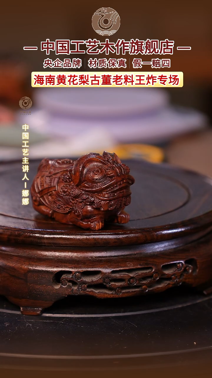 黄花梨/降香黄檀【中国工艺】海南黄花梨