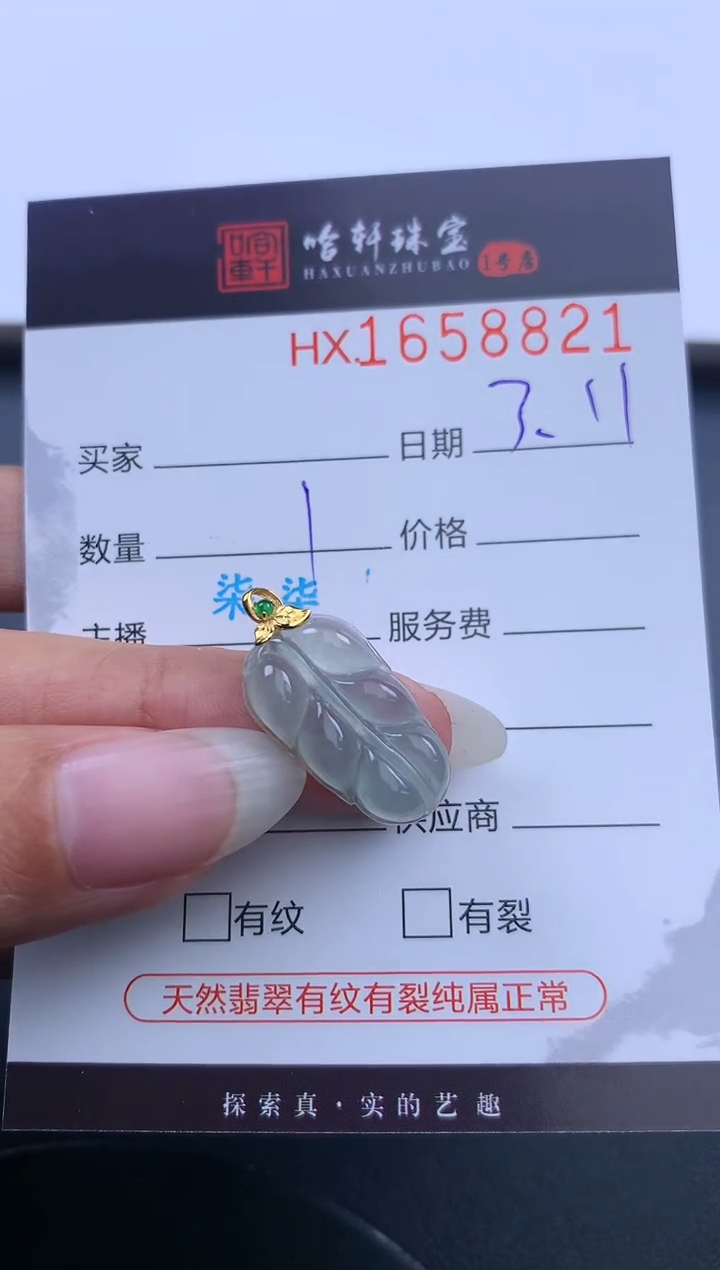 【闪购商品】翡翠挂件未镶嵌哈轩 挂件1