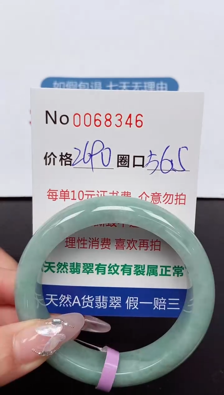 【闪购商品】翡翠手镯未镶嵌 0068346