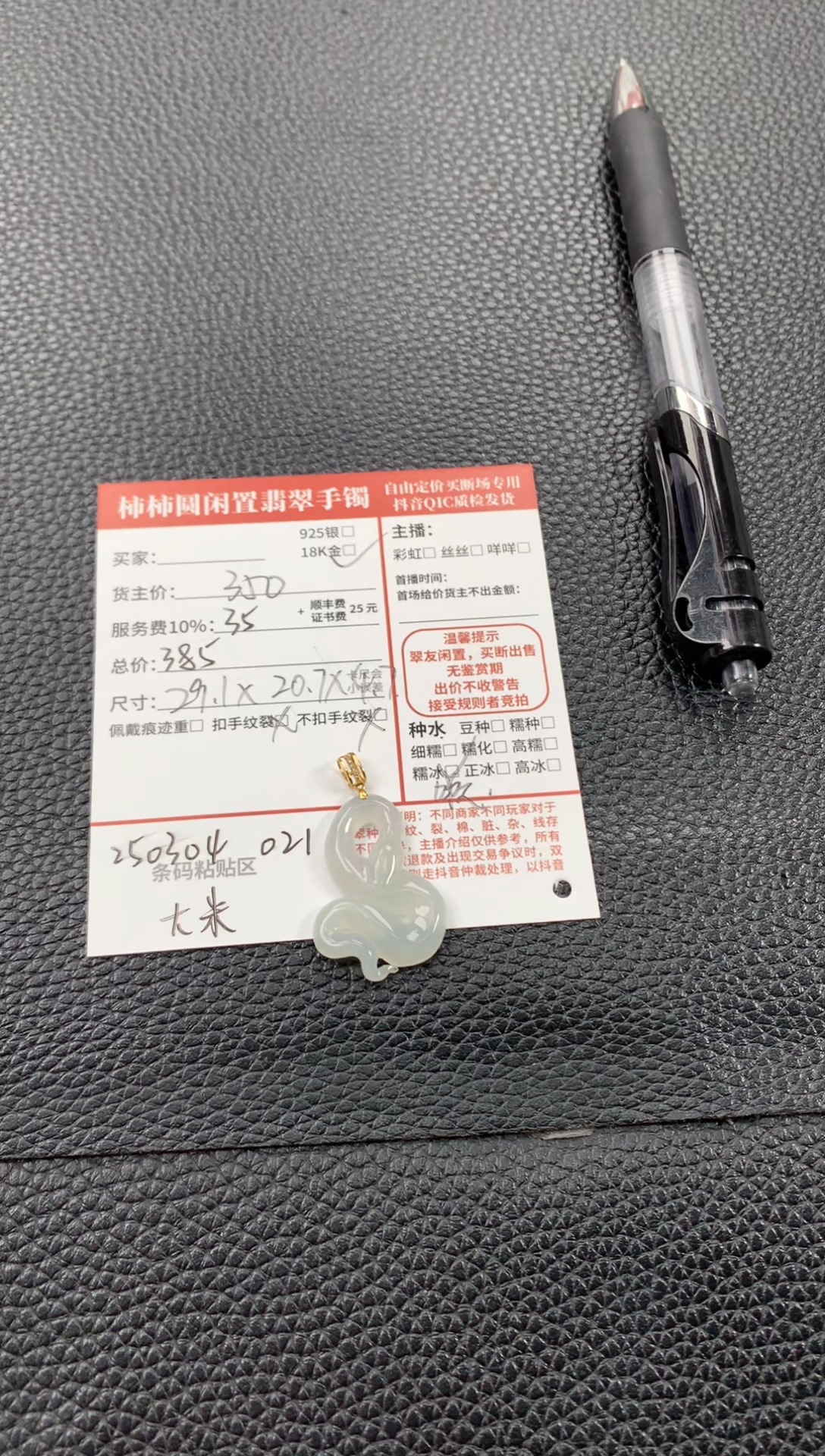 【闪购商品】翡翠颈饰18K金镶嵌250304021