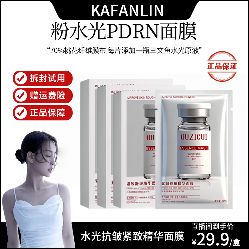 【小提同款】粉水光面膜面部保湿紧致抗皱精华舒缓修护男女适用商品图