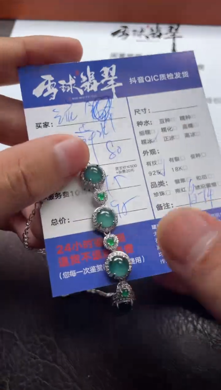 银S925镶嵌手链翡翠淡**定20571206040