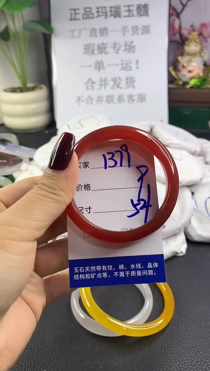 手镯玛瑙/玉髓未镶嵌1379