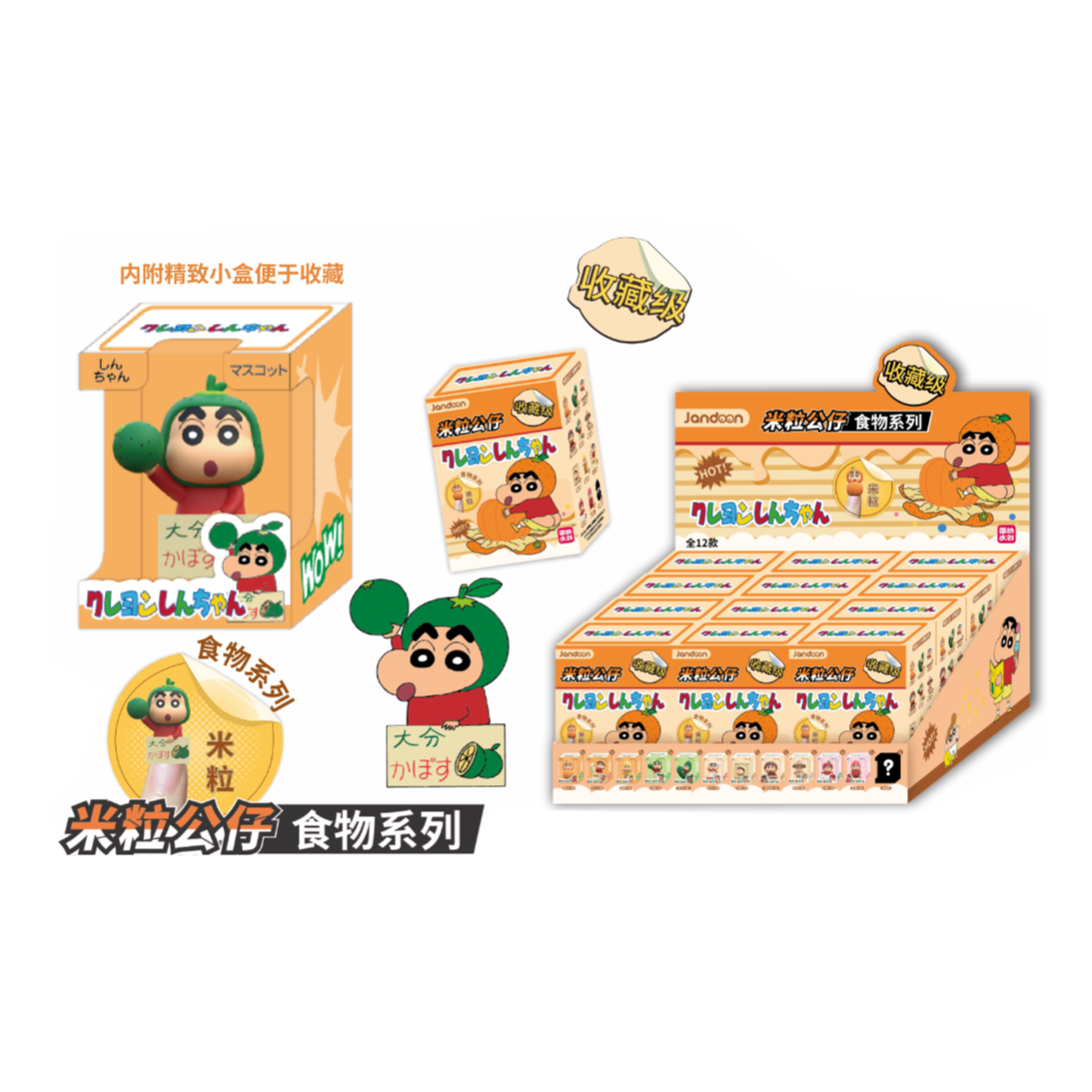 简动文创蜡笔小新食物系列米粒公仔盲盒（代拆）