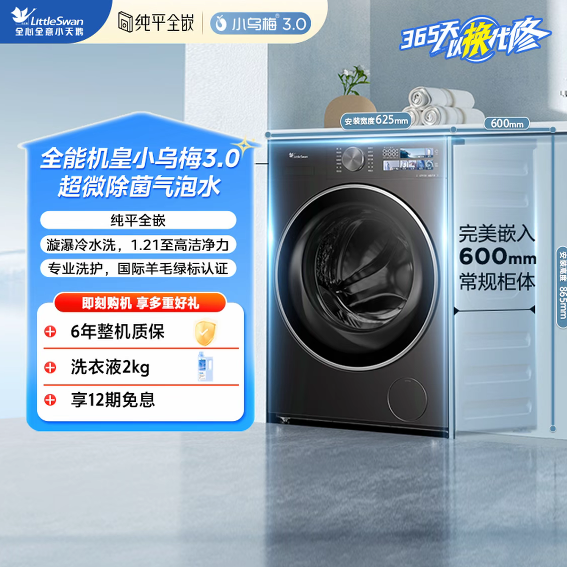 【小乌梅3.0】全能机皇 单洗 1.21洗净比小天鹅滚筒洗衣机 TG10DE40