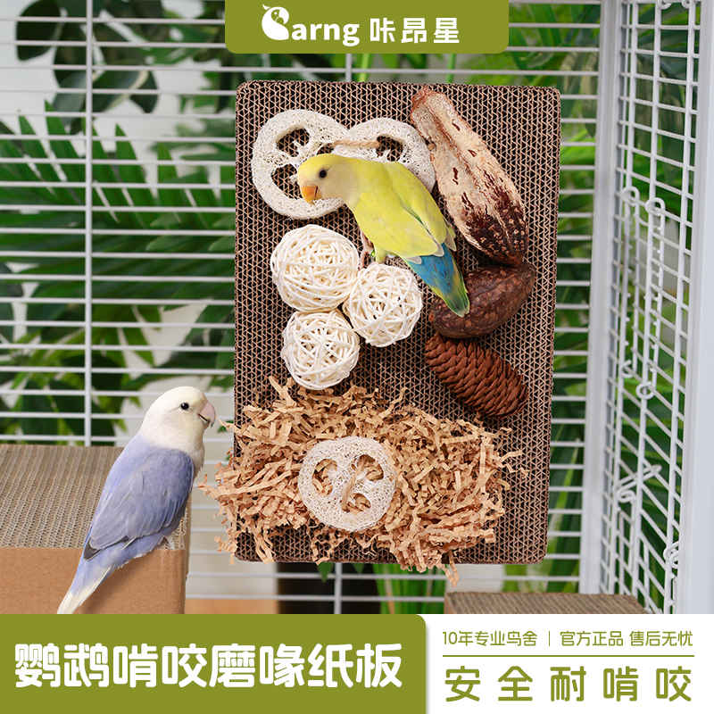 咔昂星鹦鹉玩具虎皮牡丹站台千层纸板磨嘴发泄啃咬站板鸟笼配件