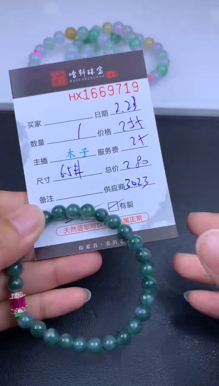 【闪购商品】翡翠挂件未镶嵌哈轩 珠串1（有纹有裂）