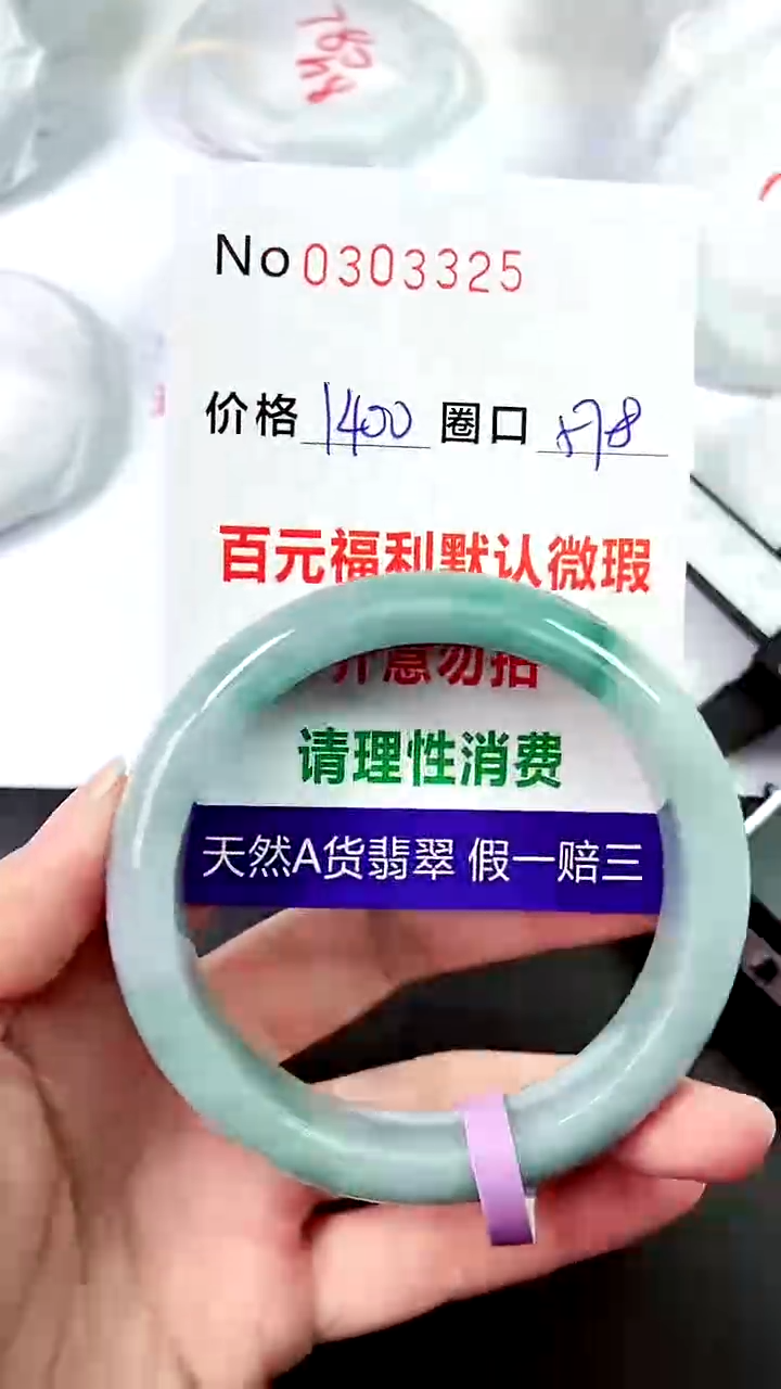 【闪购商品】翡翠手镯未镶嵌00303325
