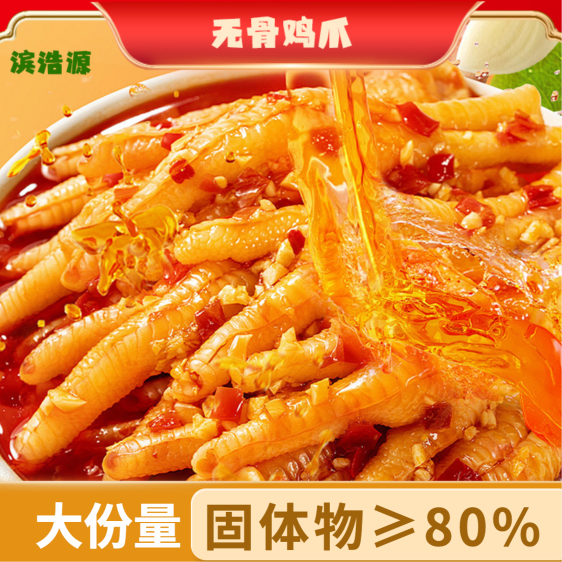 【固体物80%】脱骨鸡爪无骨鸡爪酸辣柠檬蒜香无骨鸡爪1000g零食网红