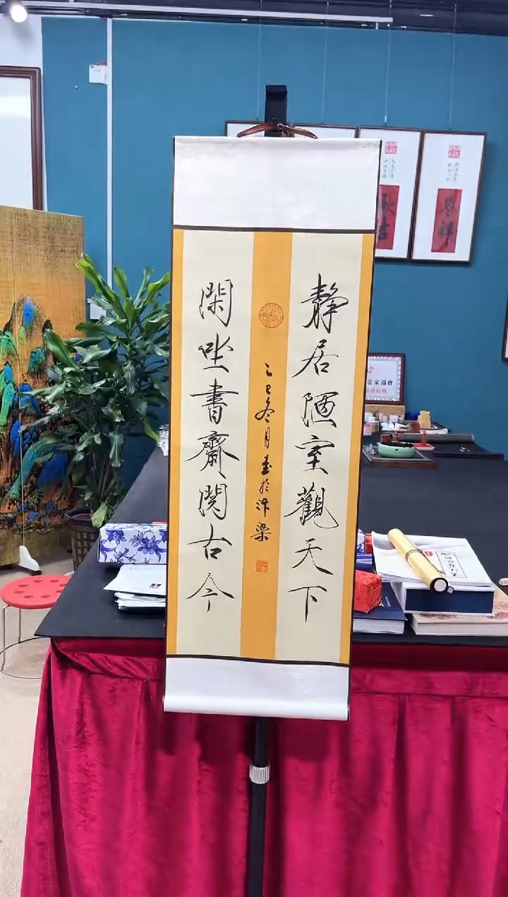 书法静居陋室小卷轴