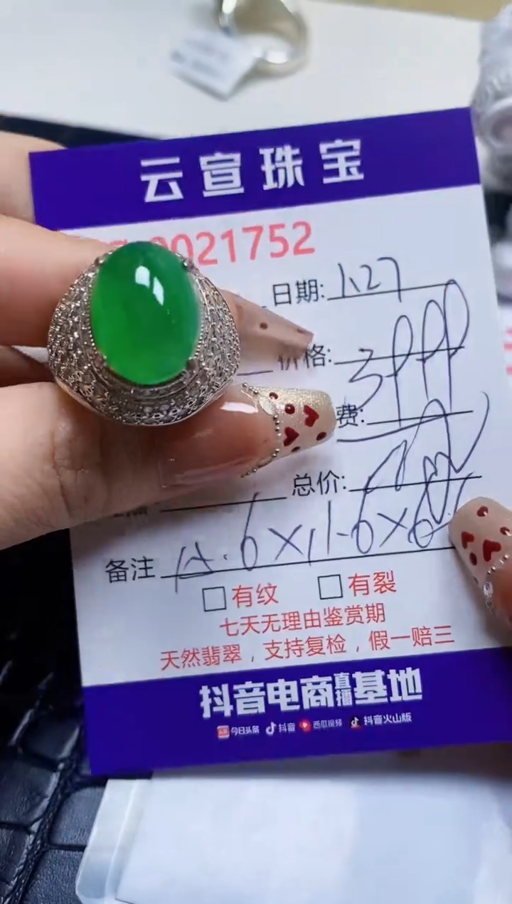 【闪购商品】翡翠戒指未镶嵌/17520000