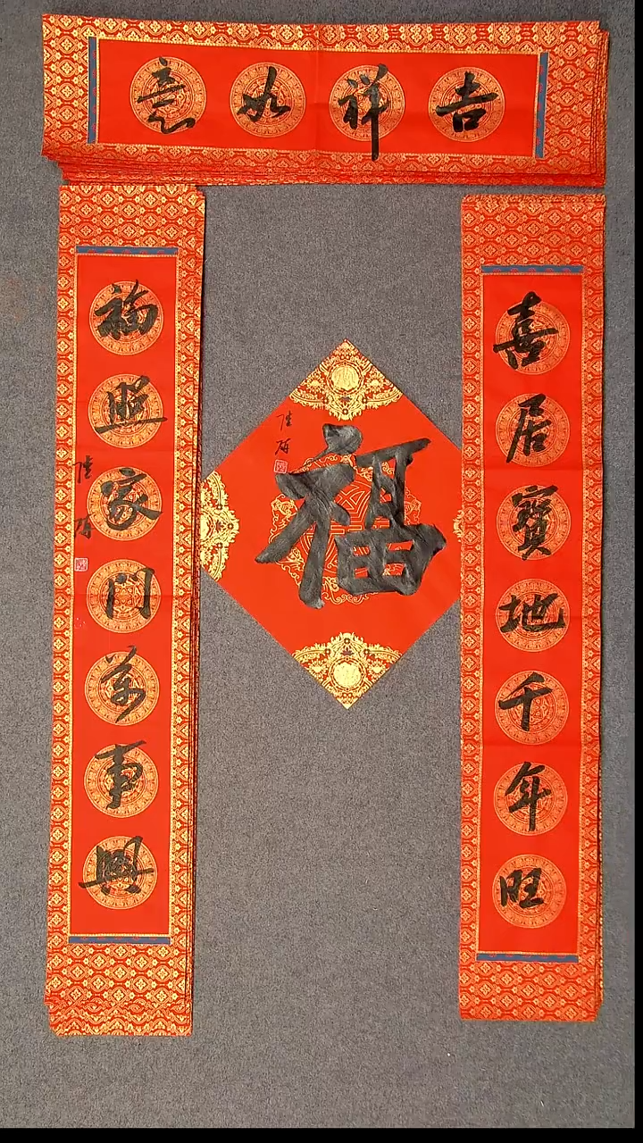 书法陆研 吉林 103*17*2对联尺寸横批69*14尺寸福字34*34