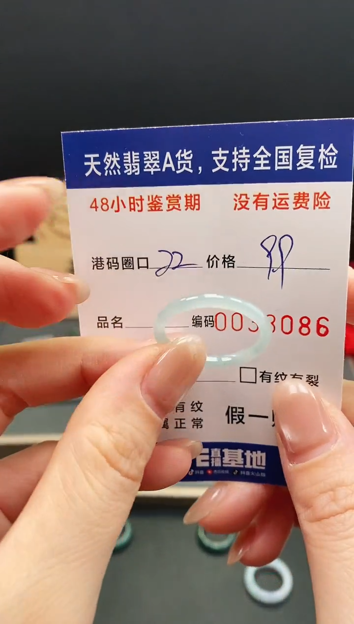 未镶嵌戒指翡翠3086