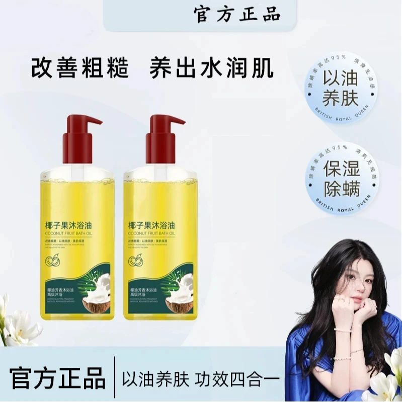 【ally专属】椰子沐浴油露改善粗糙持久留香温和保湿以油润肤秋冬女商品图