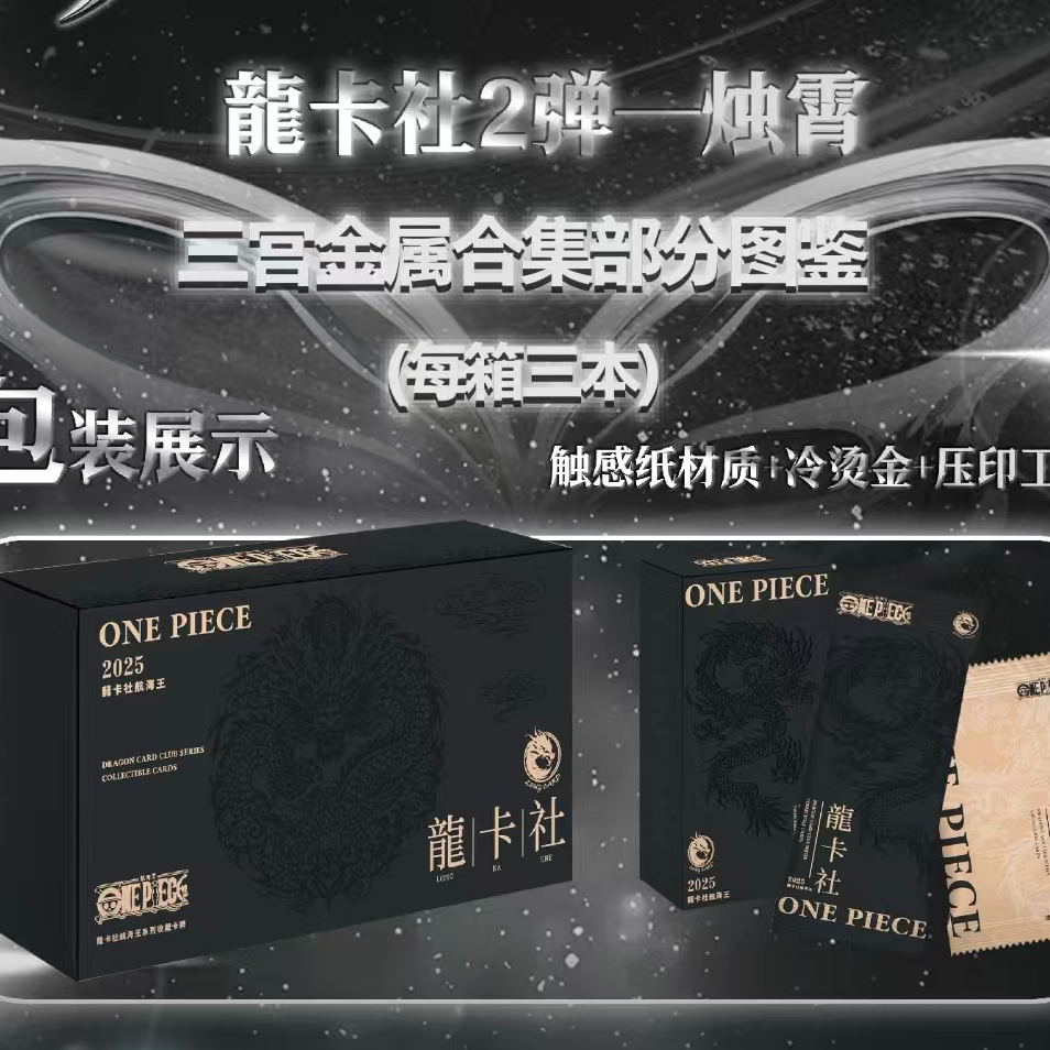 饼神【龍卡社第2弹-烛霄】海贼王收藏牌（强娶尾火虎，保3封5）