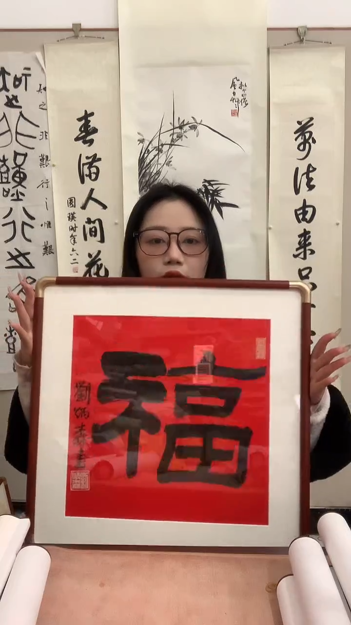 【闪购商品】书法j刘老师书法福镜框一件