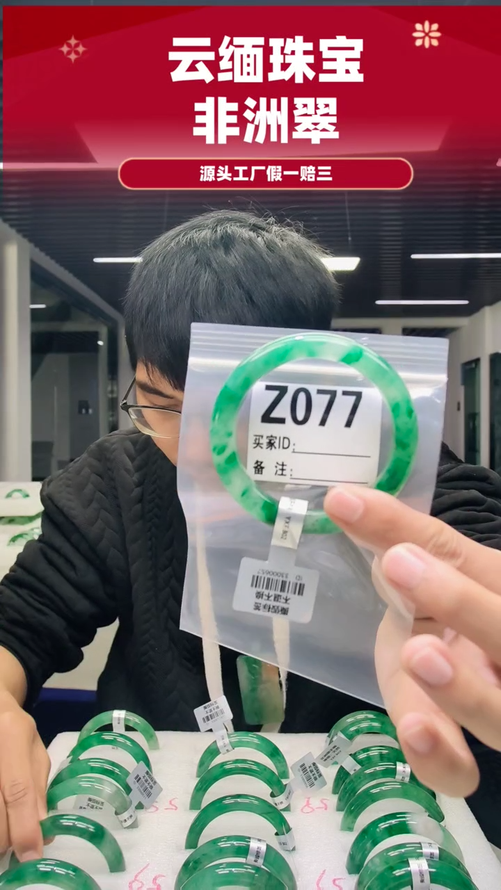 未镶嵌手镯石英质玉（非洲翠）5758圈口Z077