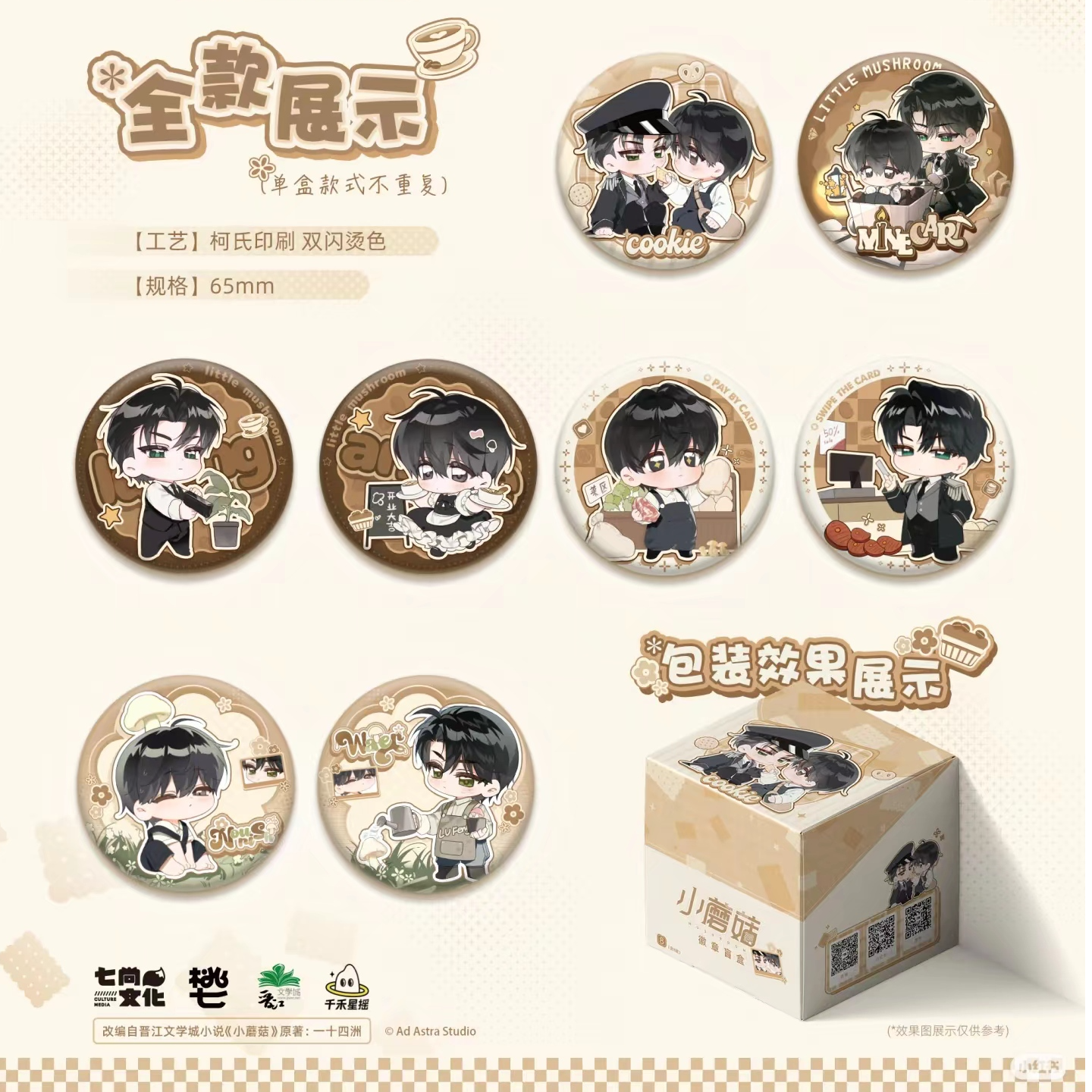 正版-《小蘑菇》焦糖拿铁系列徽章盲盒