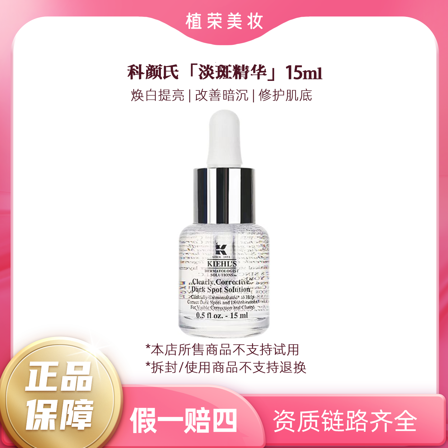 KIEHL'S/科颜氏淡斑精华（开封不退）15ml 中样补水精华液