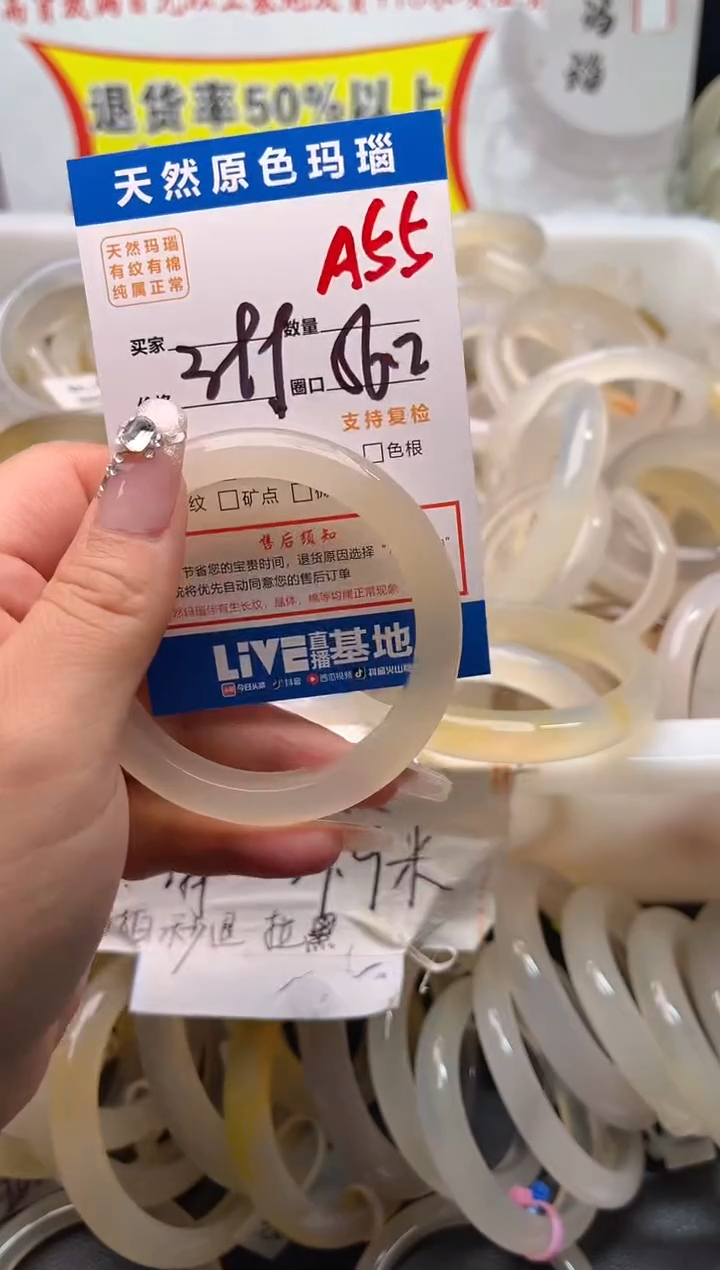 手镯玛瑙/玉髓未镶嵌A55