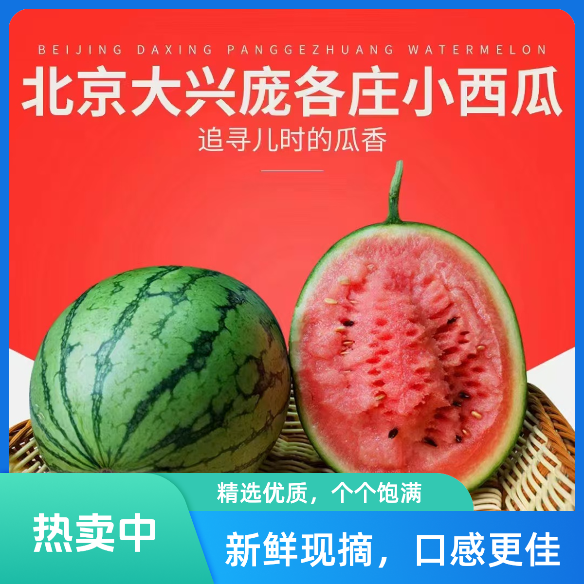 庞各庄手掰小西瓜4粒装13斤新鲜北京市
