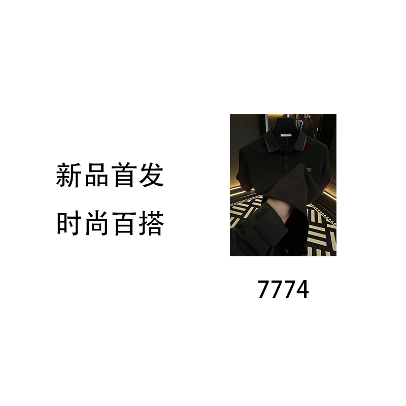 JC-7774-高奢时尚百搭POLO衫半袖上衣7M1