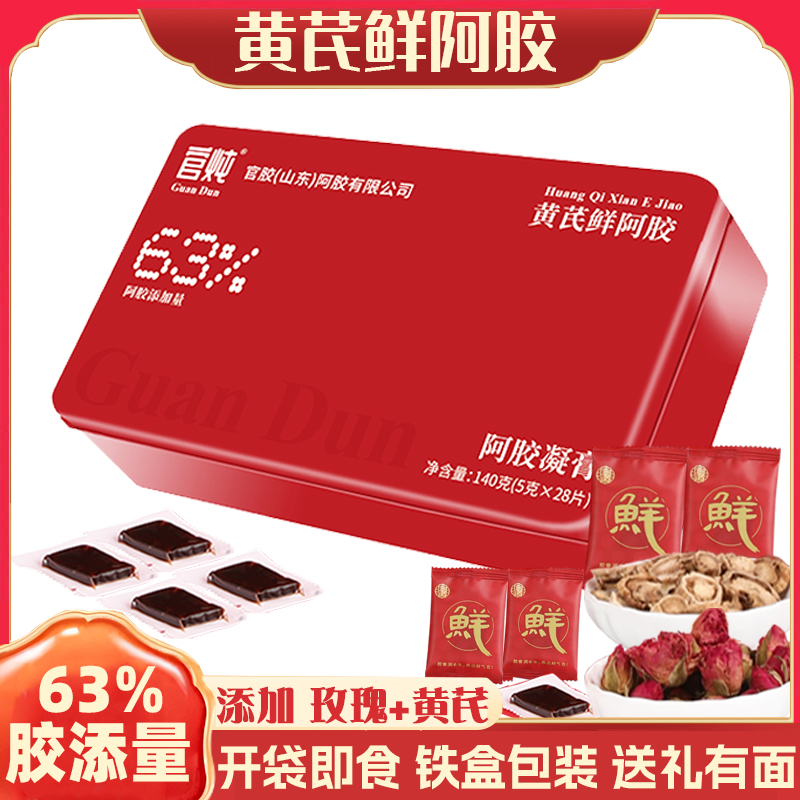 【滋补佳品】山东阿胶块盒装滋补