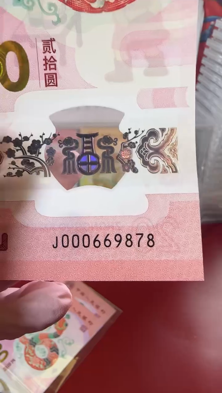 【闪购商品】塑料2025蛇钞 啊啊啊啊啊啊啊啊单张裸