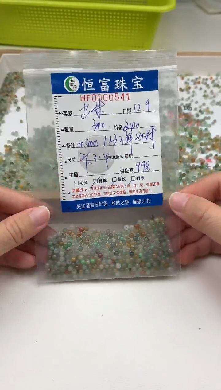 散珠翡翠艾**o散珠卡3.4mm毫米左右（尺寸小）
