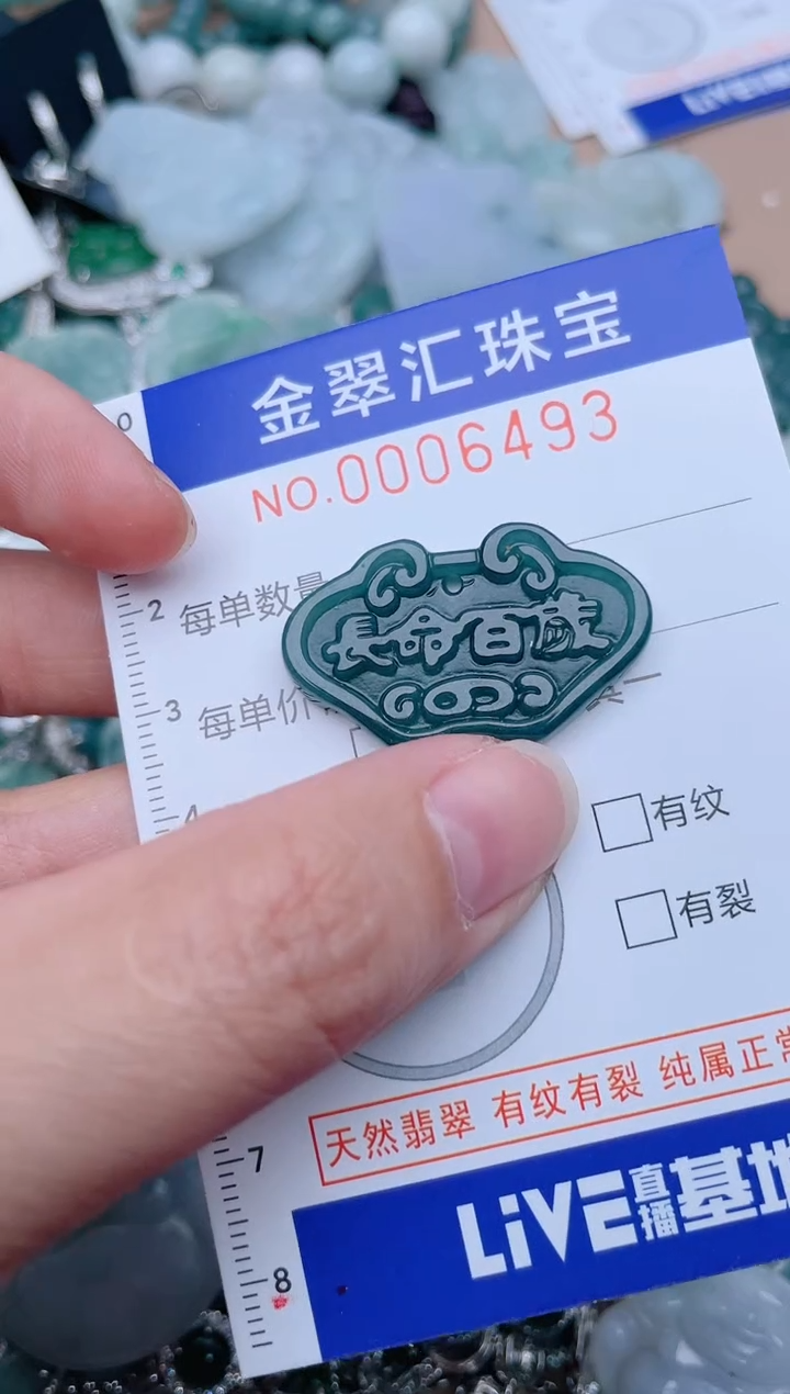 翡翠未镶嵌颈饰6493.....1