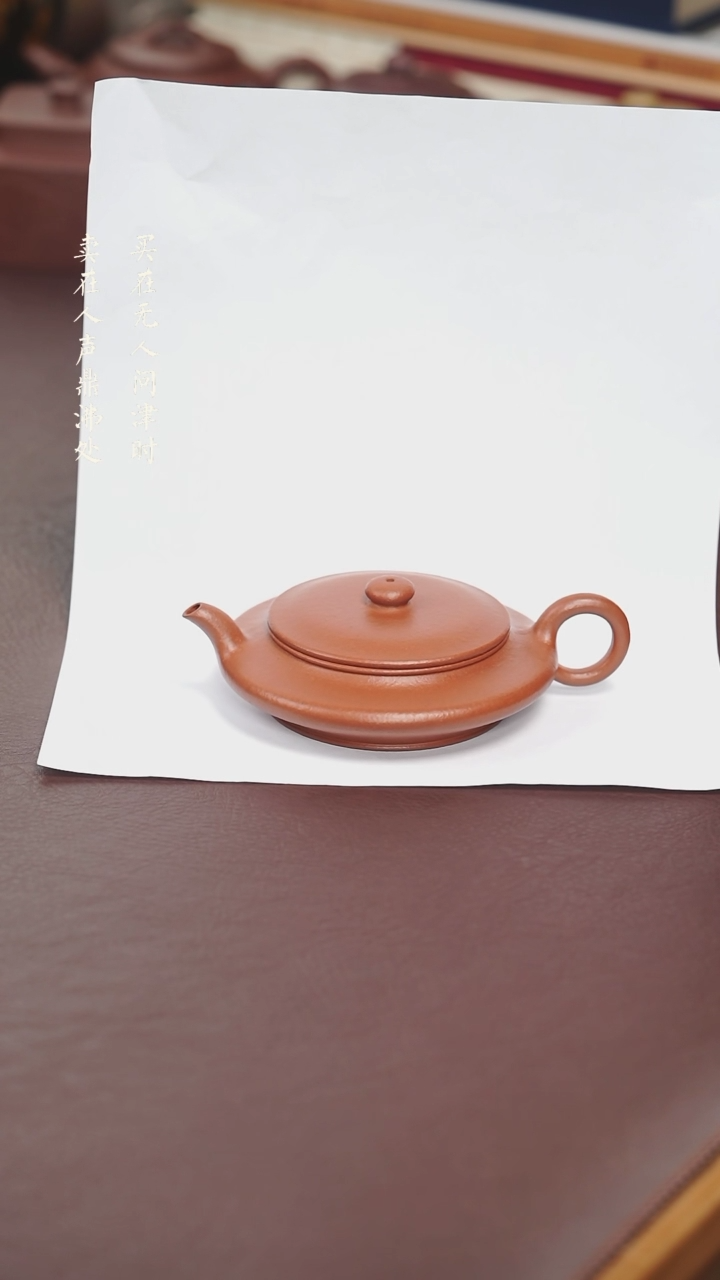 【闪购商品】紫砂茶壶范春林朱泥虚扁