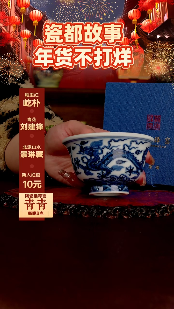 【闪购商品】景德镇刘建锋陶瓷