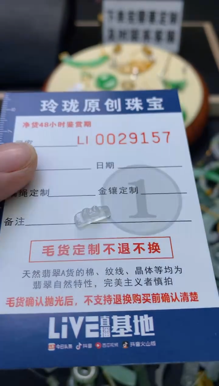 【闪购商品】翡翠颈饰未镶嵌翡翠净货29157