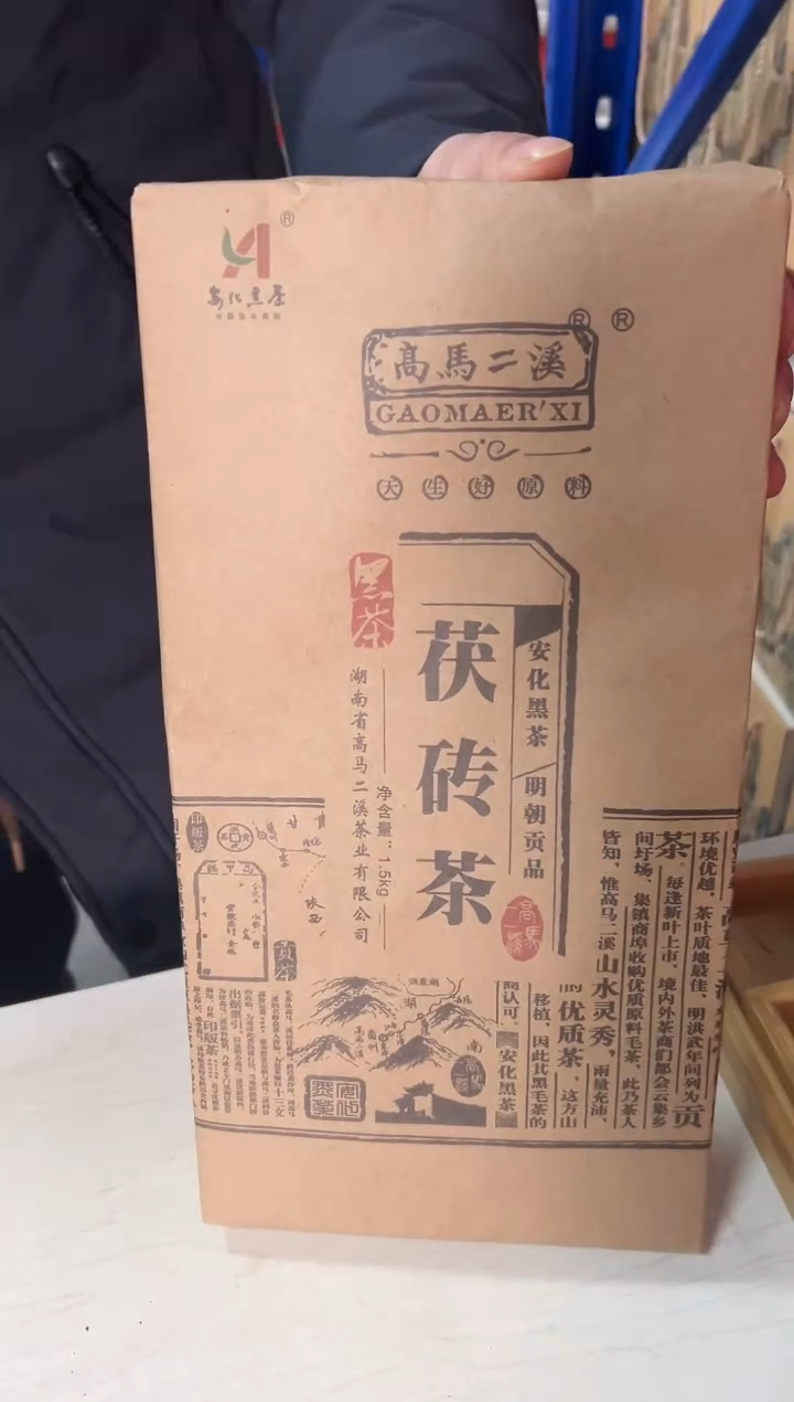 高马二溪 2007年 大茯砖茶 1.5KG 