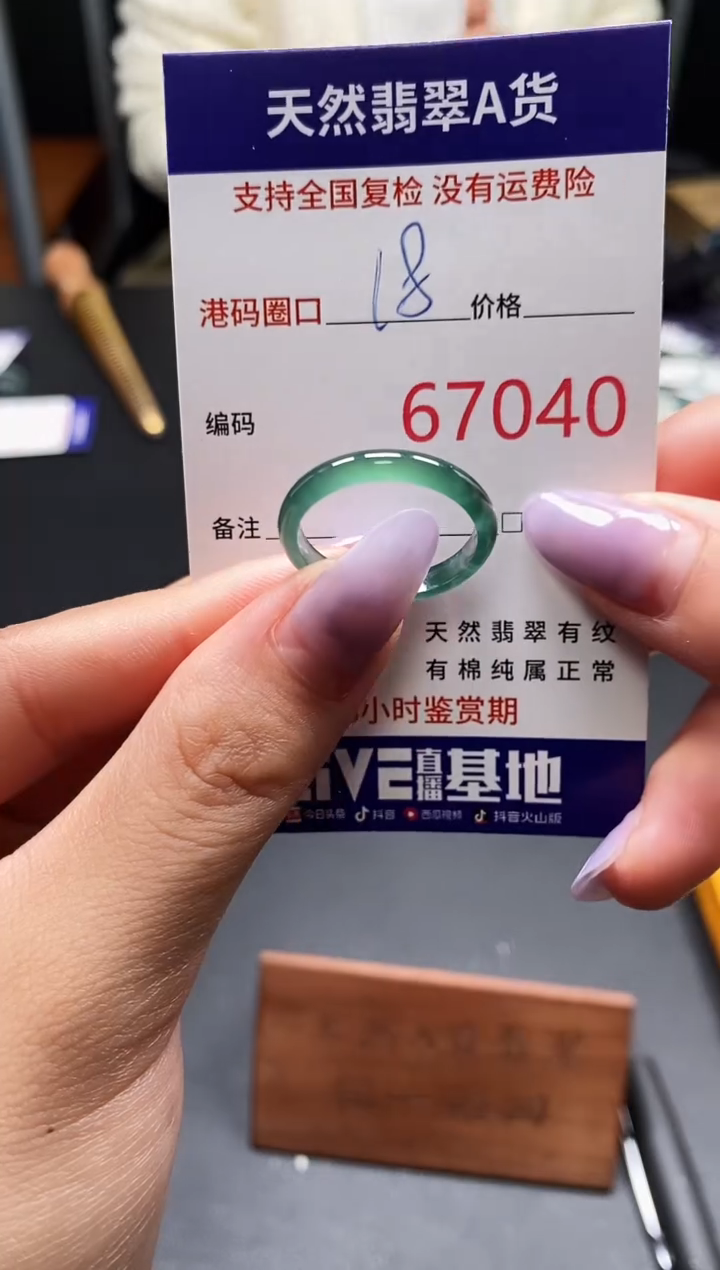 未镶嵌戒指翡翠天然A货翡翠7040