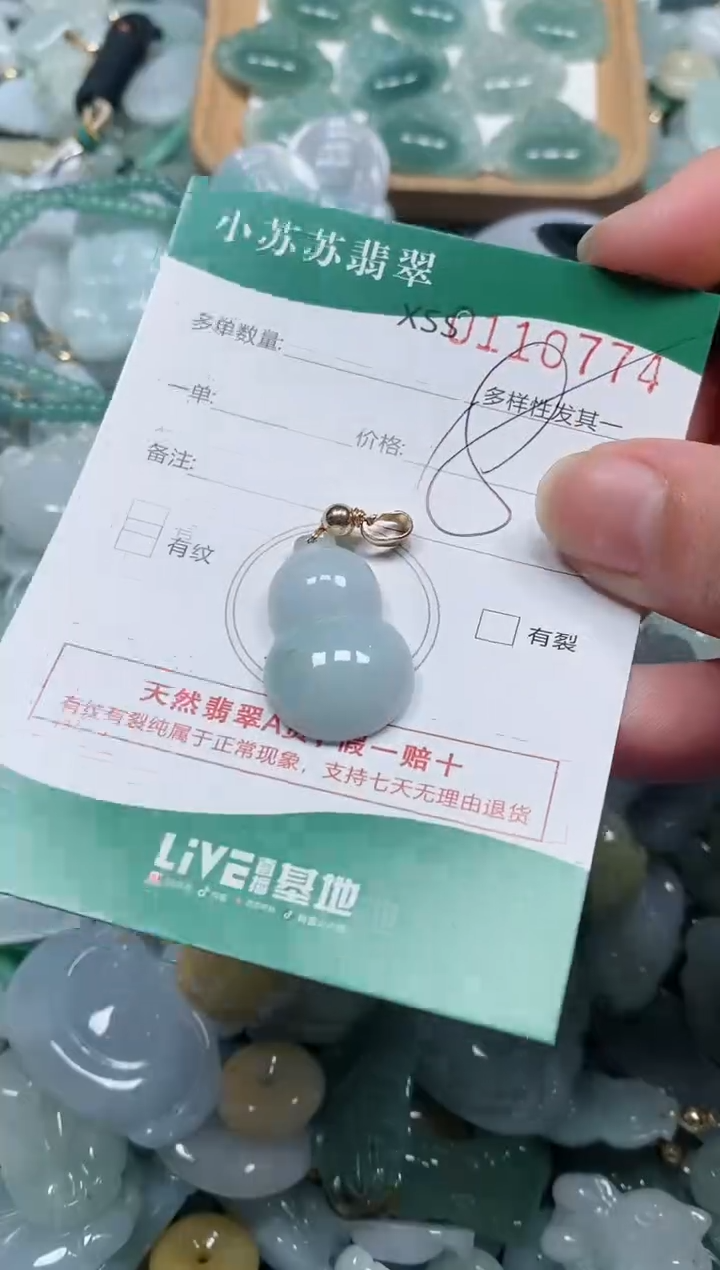 【闪购商品】翡翠颈饰未镶嵌闪购商品0110774