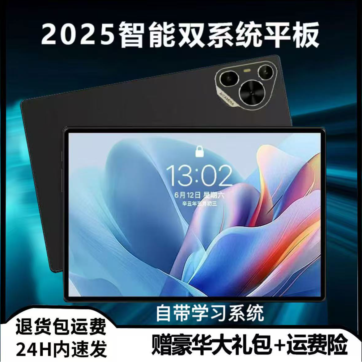 【2025款】全新未拆封高清护眼安卓学习10.1寸平板电脑二合一D