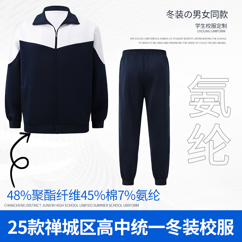 桐学仔禅城区高中保暖冬季校服 2025新款