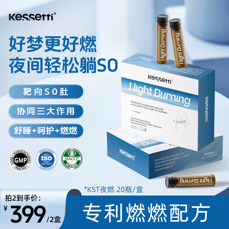 Kessetti【专研配方】护肝舒睡针对腹部夜燃水剂20瓶/盒 躺SO黑科技